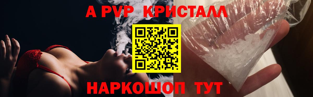 A PVP Соль Нижний Новгород