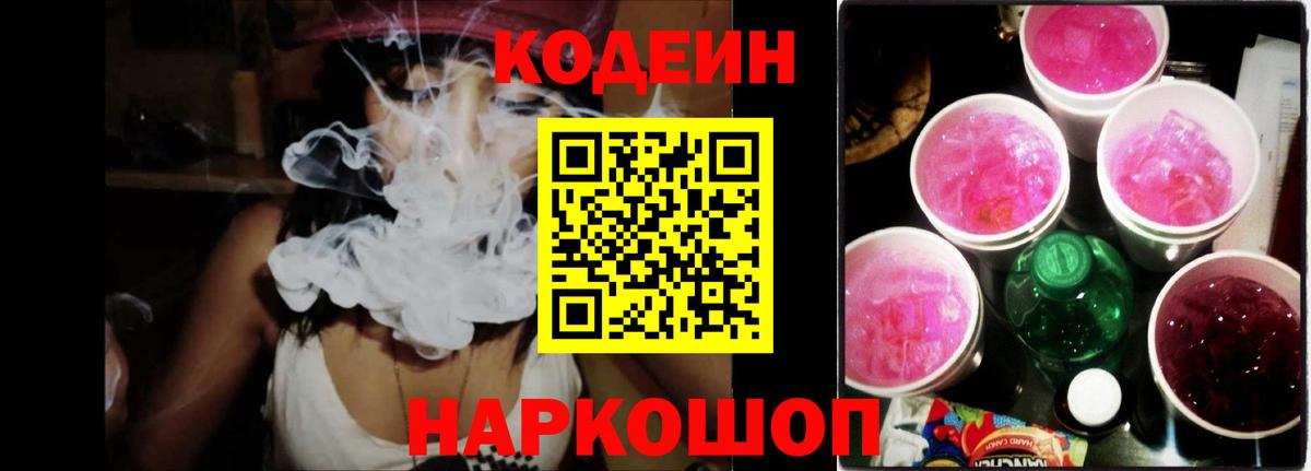 Кодеин Purple Drank  Кодеиновый сироп Lean напиток Lean (лин)  Вход с VPN  Нижний Новгород 