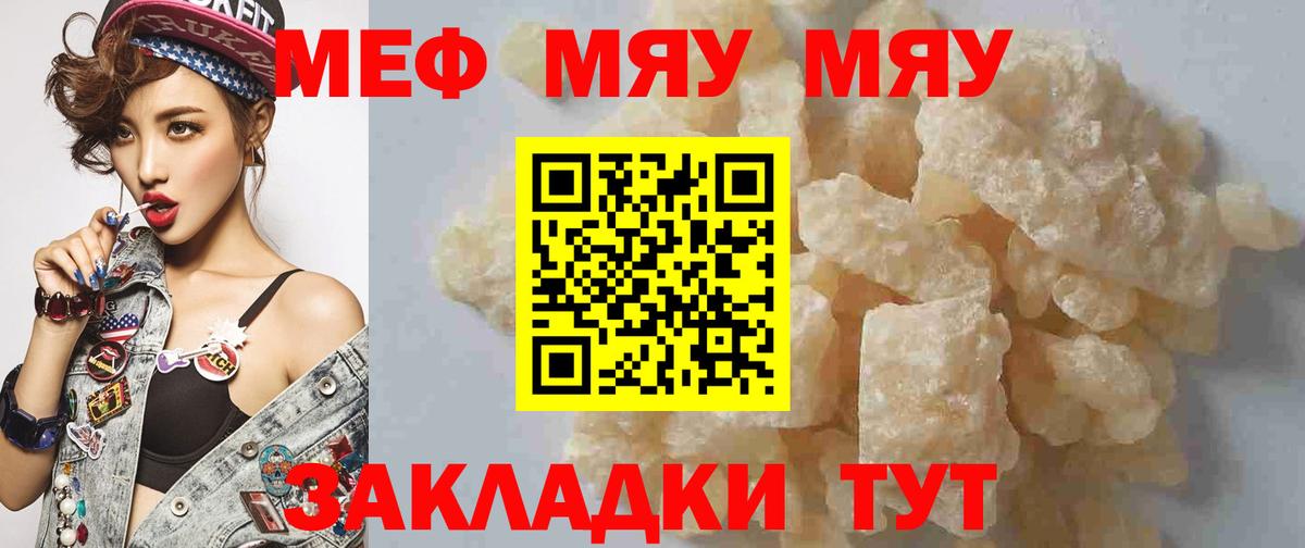 Меф кристаллы  Вход с VPN  МЯУ-МЯУ mephedrone  Нижний Новгород 