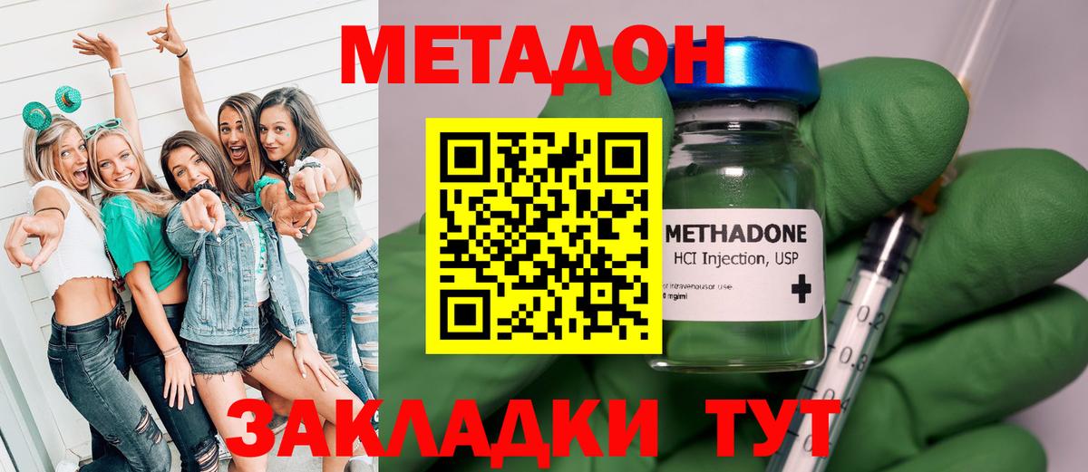 Метадон methadone  Вход с VPN  Нижний Новгород 